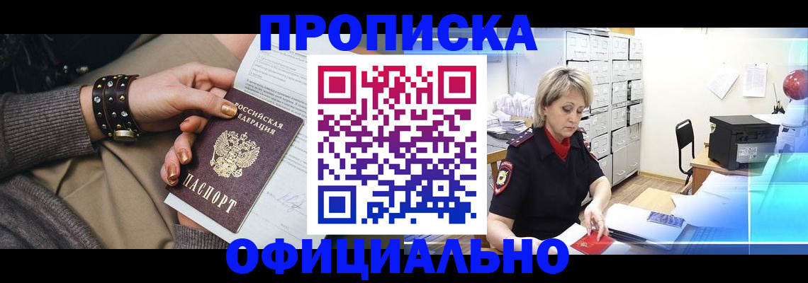 прописка законно в Ворсме