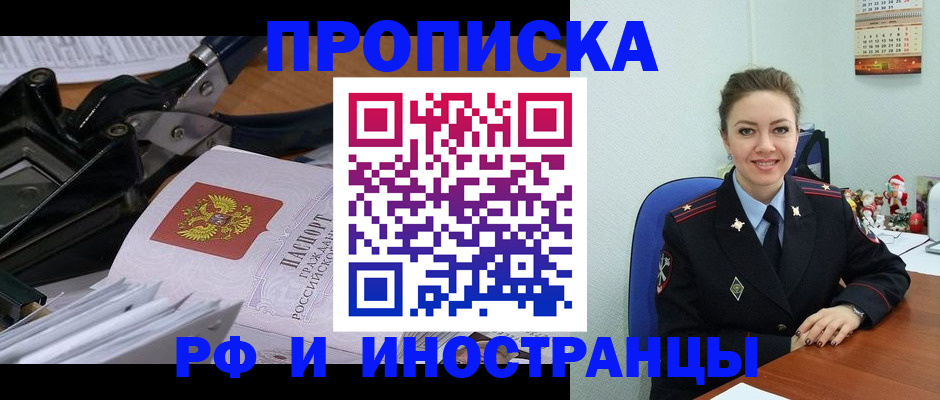 временная регистрация для всех в Ворсме