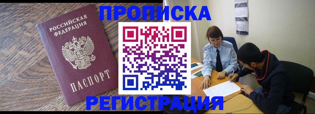 временная регистрация для школы в Ворсме