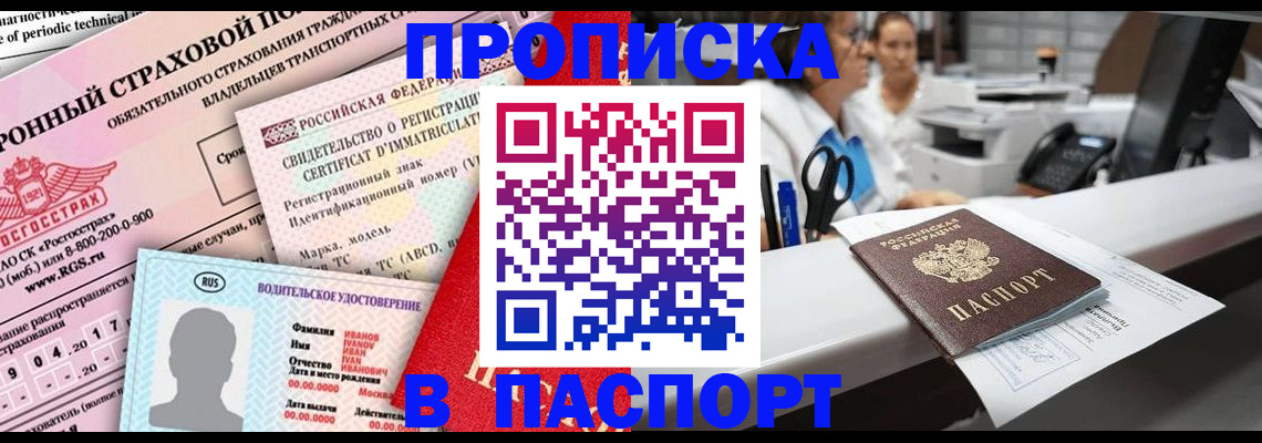 временная регистрация недорого в Ворсме