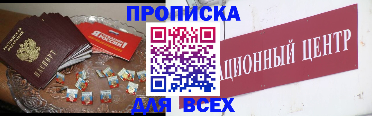 прописка регистрация в Ворсме